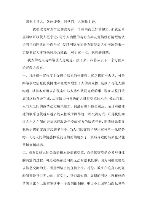 网络使人更疏远一辩稿