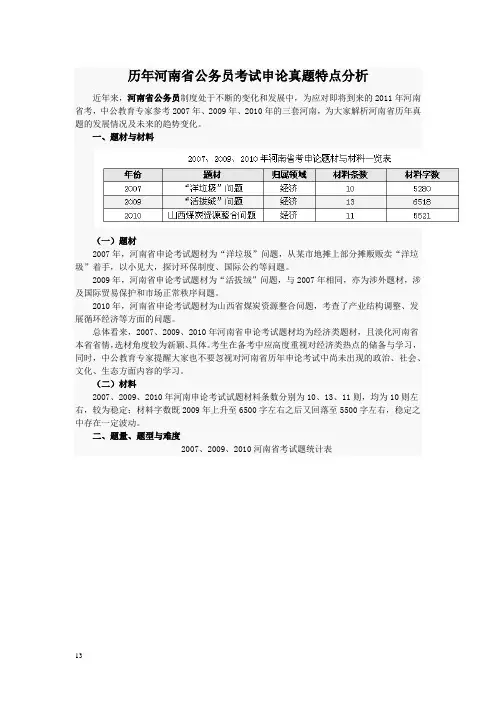 历年河南省公务员考试申论真题特点分析