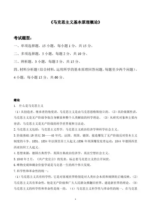 马基复习大纲资料