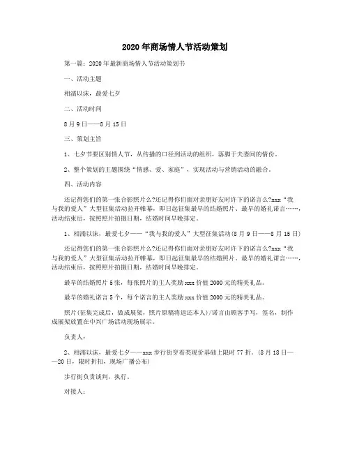 2020年商场情人节活动策划