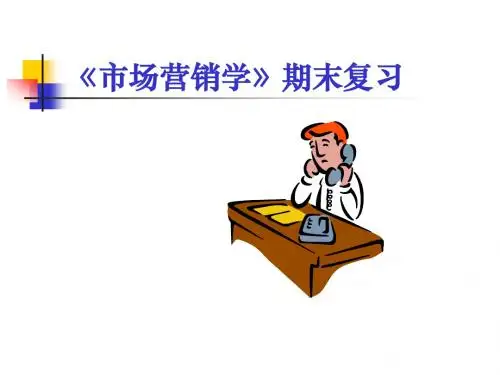 《网络营销与策划》期末复习