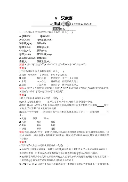 高二语文语文版必修5课时作业：3.8 汉家寨 Word版含解析