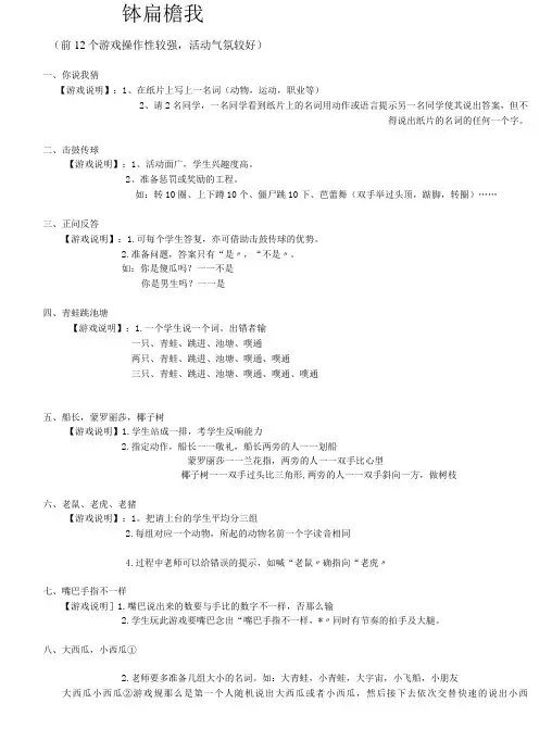 25个课前游戏定