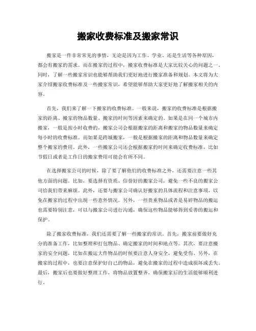 搬家收费标准及搬家常识