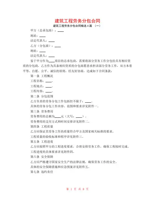 建筑工程劳务分包合同4篇