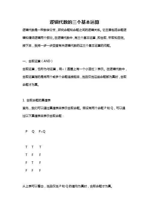 逻辑代数的三个基本运算