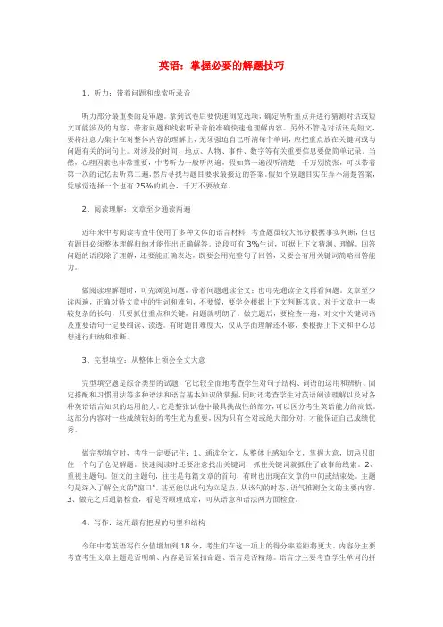 最新-2018年中考英语考场技巧复习 掌握必要的解题技巧