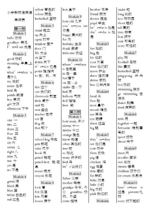 外研社小学新标准英语单词表汇总打印版一年级起点)
