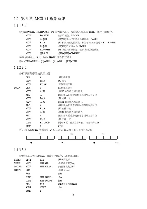 单片机课后作业答案(万福君)
