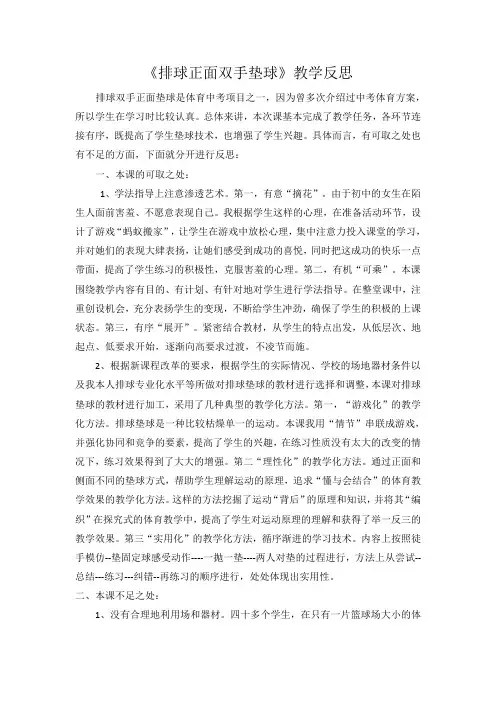 《排球正面双手垫球》教学反思