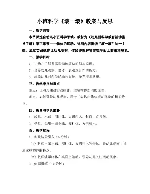 小班科学《滚一滚》教案与反思