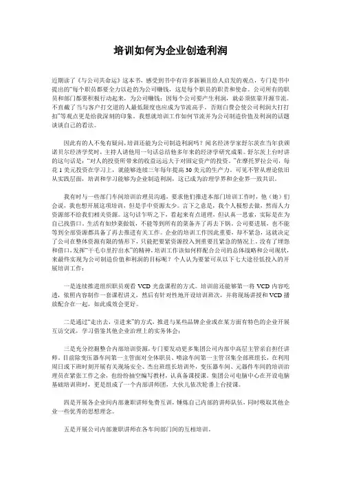培训如何为企业创造利润