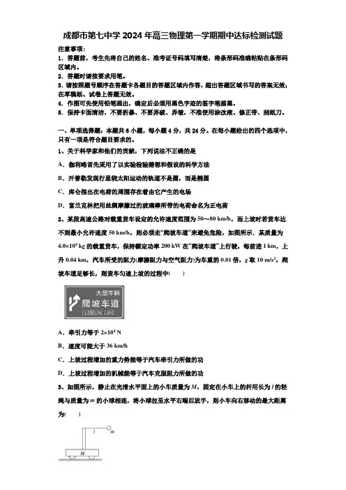 成都市第七中学2024年高三物理第一学期期中达标检测试题含解析