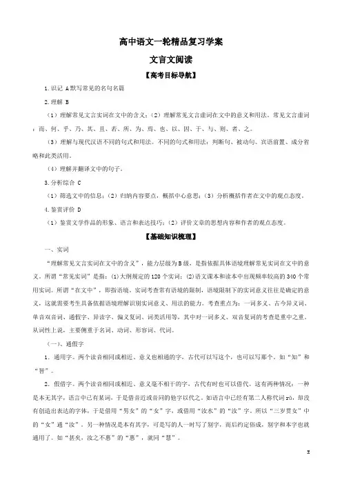 2018年高考语文 一轮复习 文言文阅读 学案