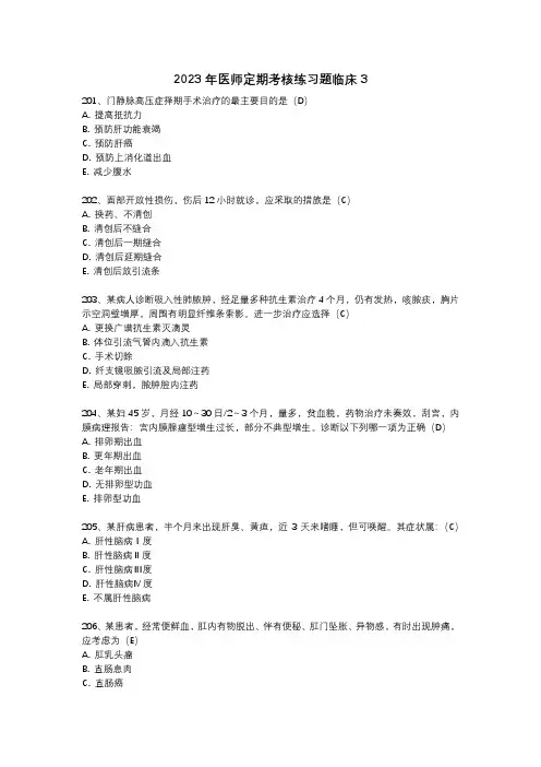 2023年医师定期考核练习题临床3