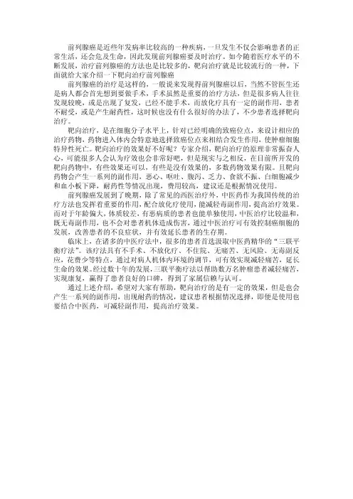 靶向药物治疗前列腺癌