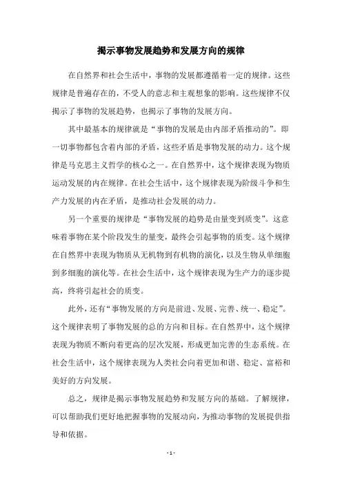 揭示事物发展趋势和发展方向的规律