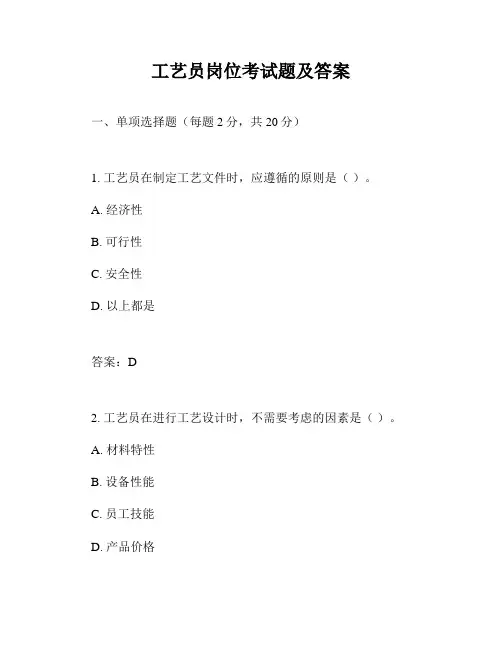 工艺员岗位考试题及答案