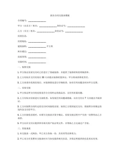 新房合同交接表模板