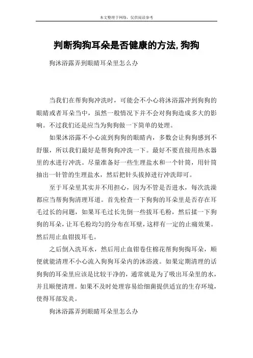 判断狗狗耳朵是否健康的方法,狗狗