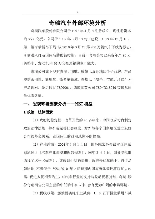 奇瑞汽车外部环境分析