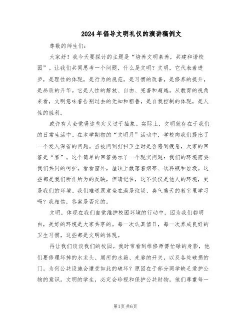 2024年倡导文明礼仪的演讲稿例文（4篇）
