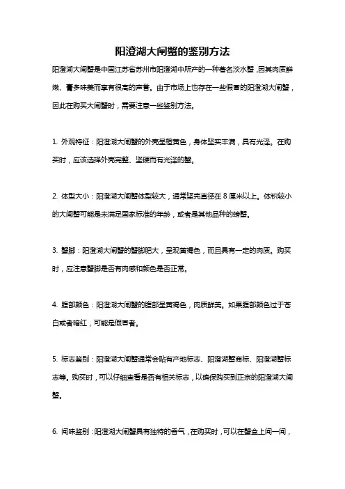 阳澄湖大闸蟹的鉴别方法