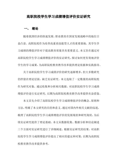高职院校学生学习成绩增值评价实证研究