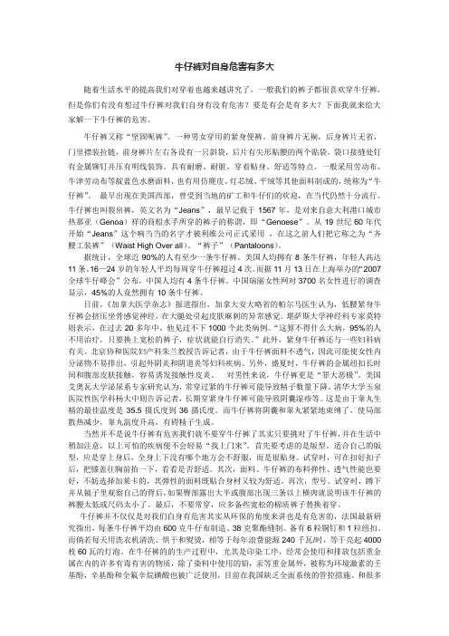 牛仔裤对自身危害有多大