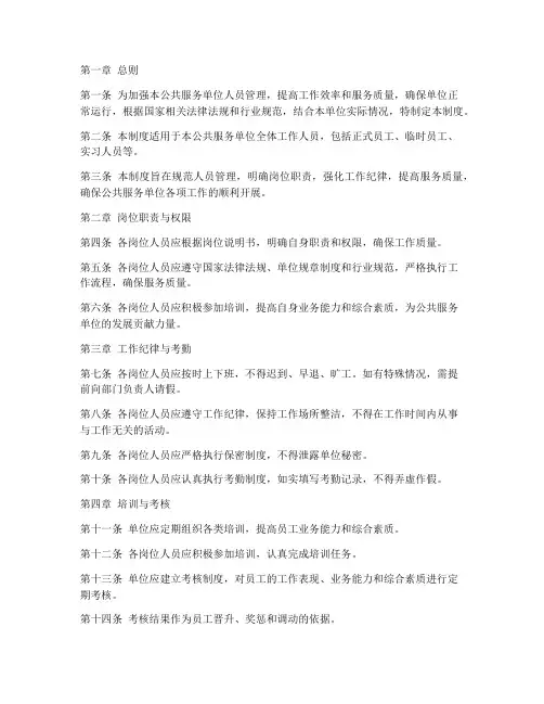 公共服务单位人员管理制度