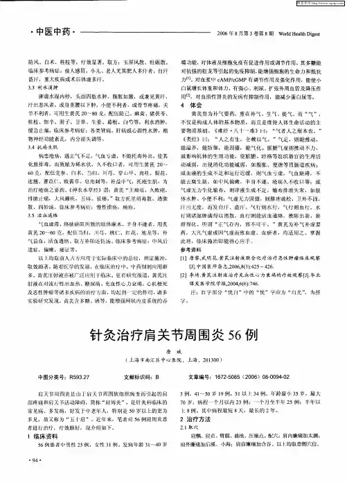 针灸治疗肩关节周围炎56例
