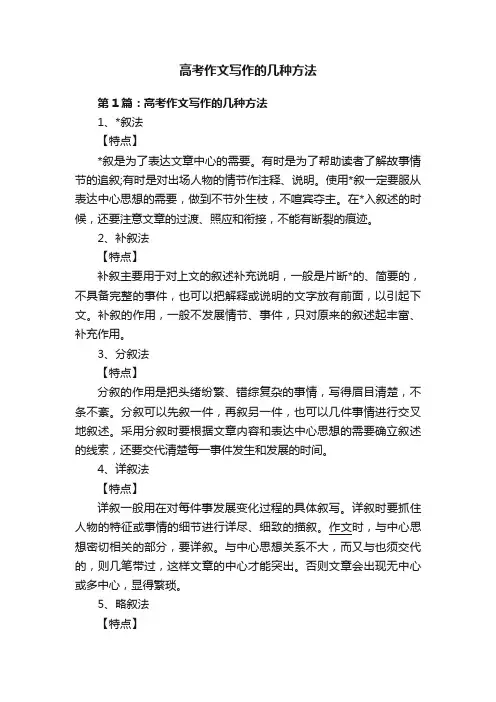 高考作文写作的几种方法