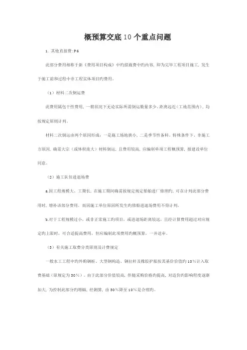 水运工程概预算定额交底