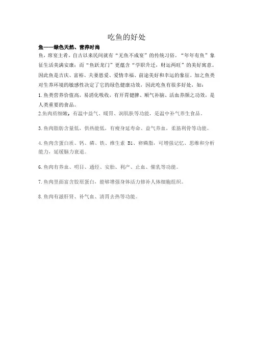 吃鱼的好处(1)