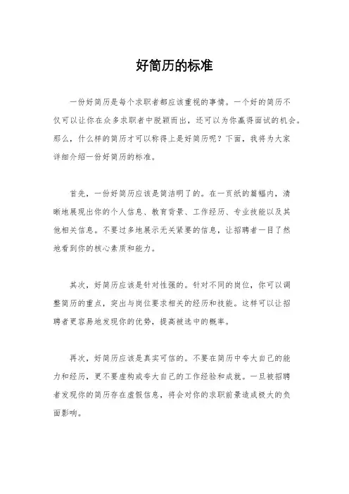 好简历的标准