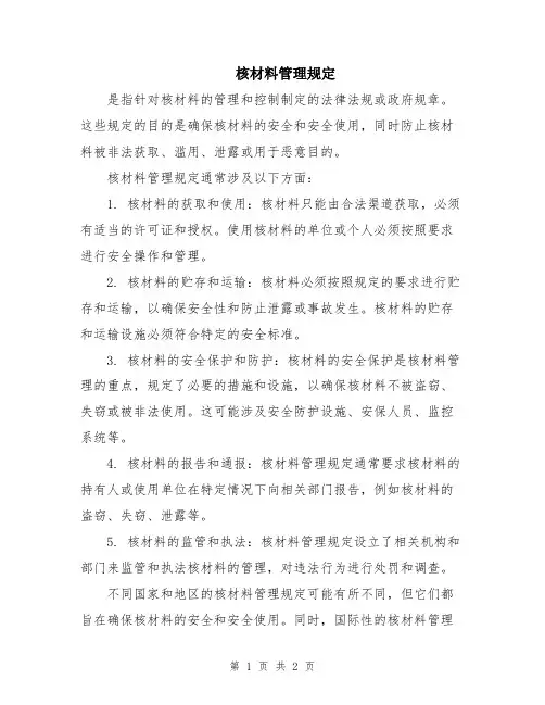核材料管理规定