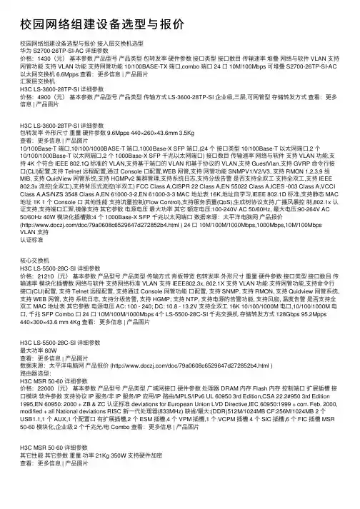 校园网络组建设备选型与报价