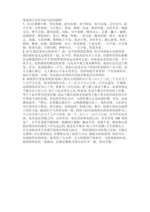 海底两万里好词好句好段摘抄
