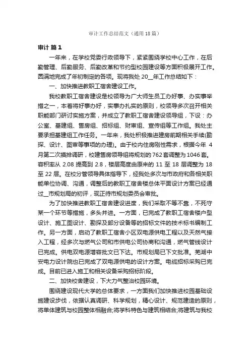 审计工作总结范文（通用18篇）
