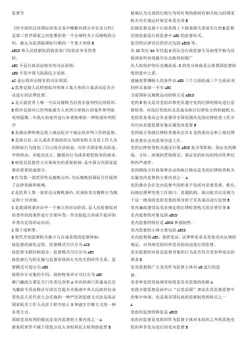 国家开放大学考试复习题-监督学