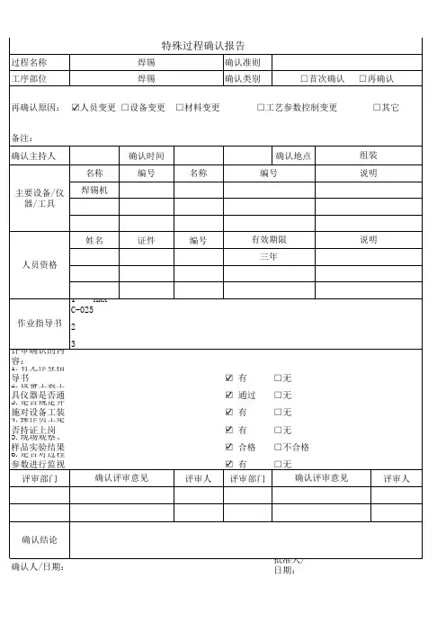 电路板焊锡特殊过程确认报告