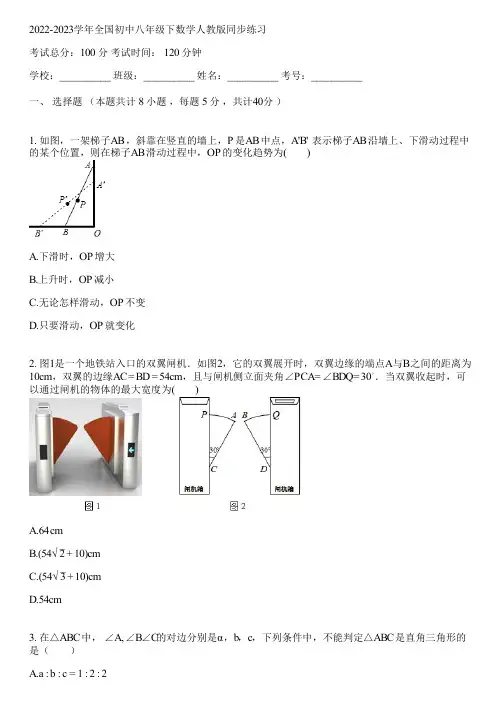 2022-2023学年全国初中八年级下数学人教版同步练习(含答案解析)013753