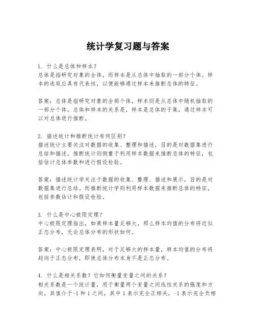 统计学复习题与答案
