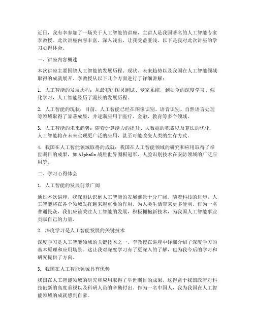 听课讲座学习心得体会