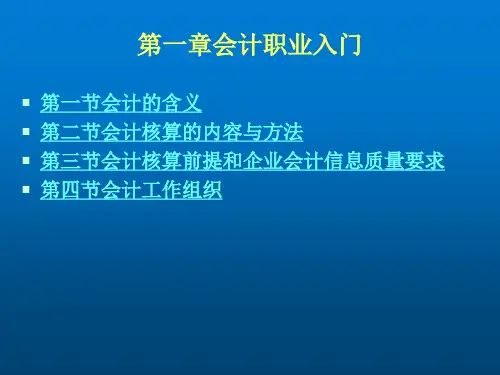 1.4会计工作组织 课件(共16张PPT)《基础会计》