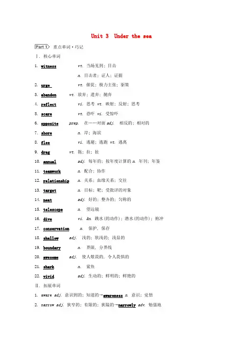 高考英语一轮复习选修7Unit3Underthesea学案(含解析)新人教版_1