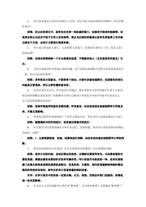 (完整版)审计经理面试试题