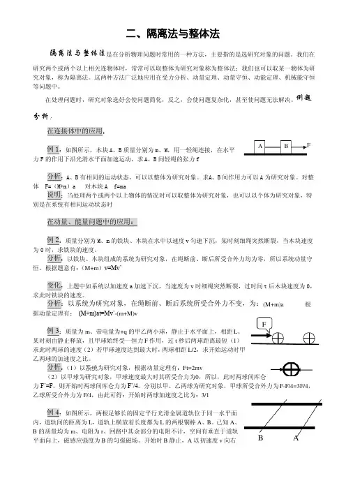 初中常见问题分析隔离法与整体法