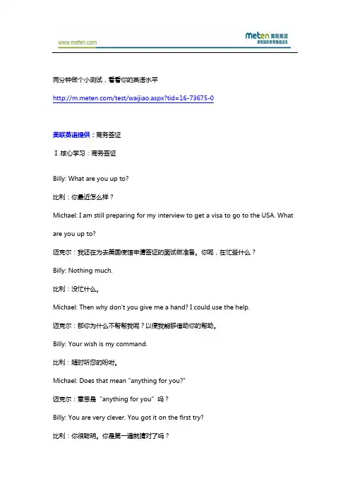 职场美联英语—商务签证