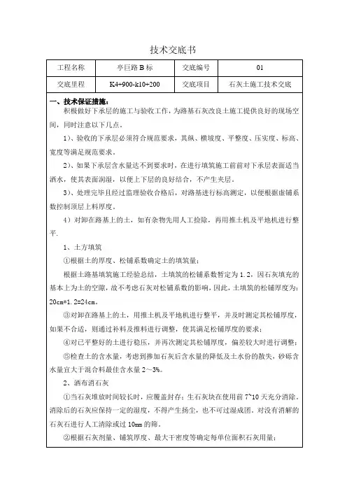 石灰土施工技术交底